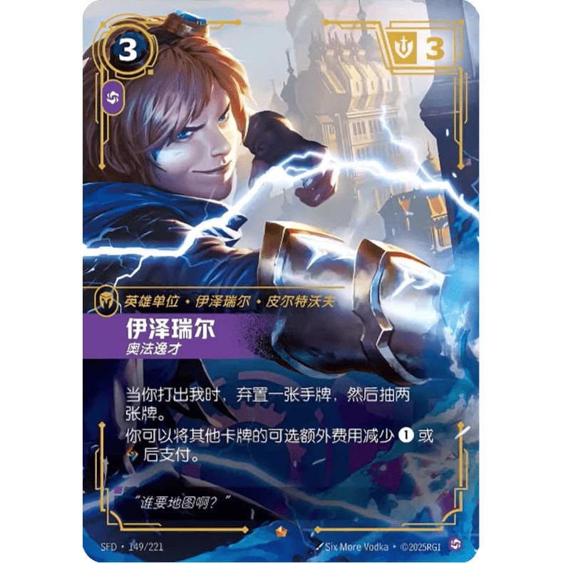 Riftbound Chinese League of Legends TCG Ezreal Prodigy SFD·149/221 Epic NM