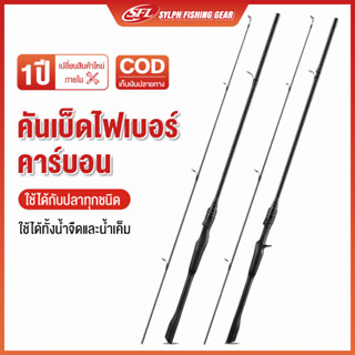 SYLPH Fisher's เบ็ดตกปลา 1.65ม. 1.80ม. แกนหล่อปั่นคาร์บอนไฟเ…