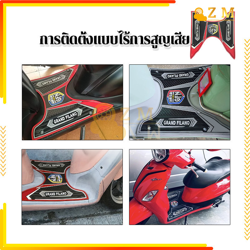 ยางปูพื้นมอเตอร์ไซค์ แผ่นยางวางเท้า Grand filano มีหลายสีให้เลือก กันแดด กันน้ำ ทนทานดี พร้อมสกรูยึด มีหลายสีให้เลือก - รูปที่ 4
