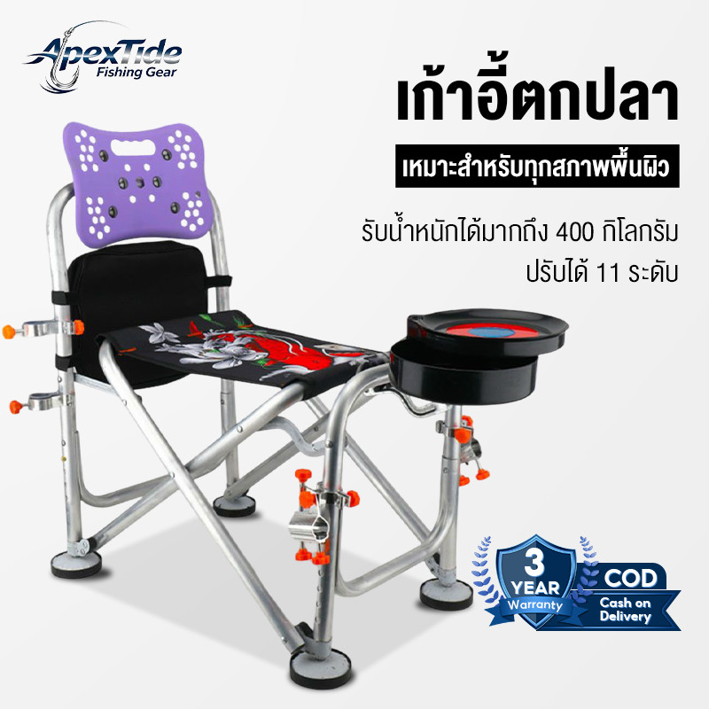 APEXTIDE เก้าอี้ชิงหลิว พร้อมอุปกรณ์เสริมครบชุด เก้าอี้ตกปลาอลูมิเนียม แนวชิงหลิว ที่นั่งลายปลาคราฟ มากมายหลายแบบ