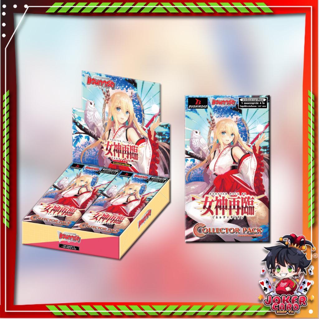 [ ยกกล่อง ] Cardfight!! Vanguard : D Collector Pack 8 Minerva Rising (D-CP08) สินค้าพร้อมส่ง (p3)(42