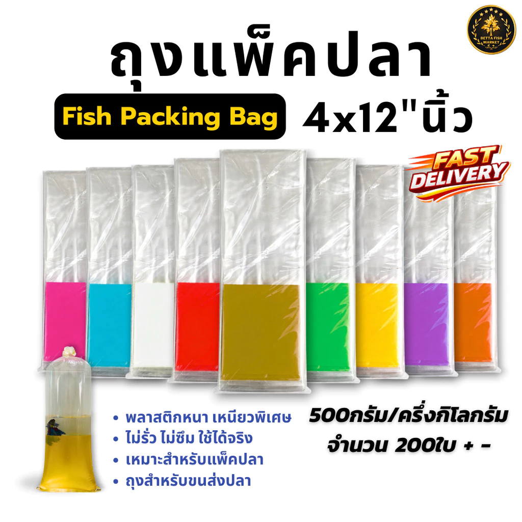 ถุงแพ็คปลา 4x12 นิ้ว หลายสี 500 กรัม ประมาณ 200 ใบ