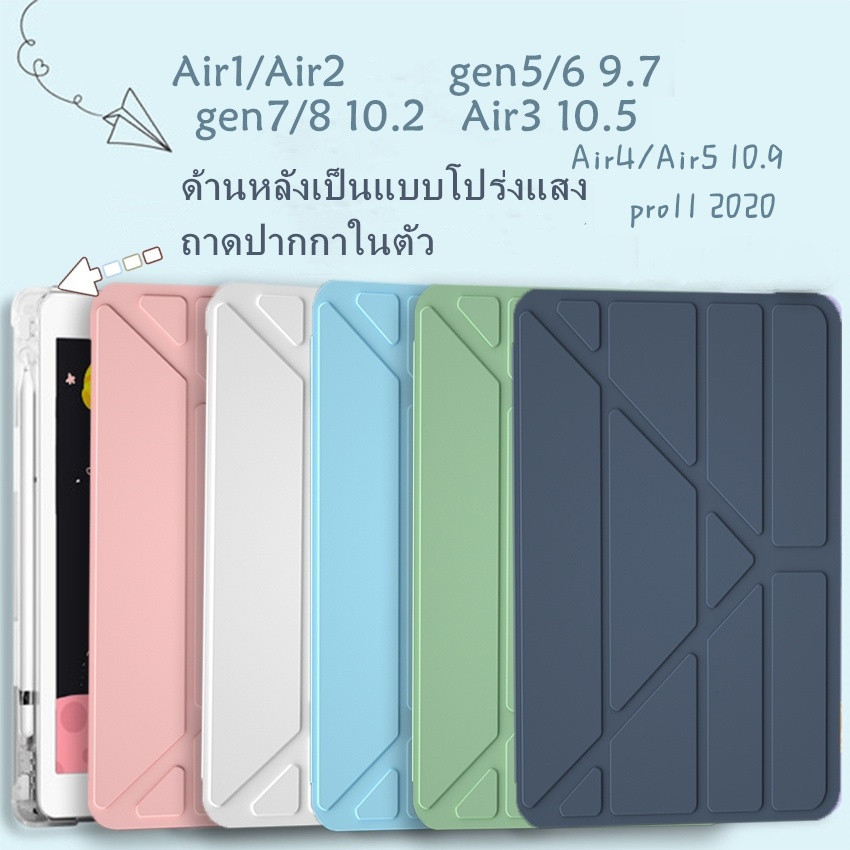 [สินค้าพร้อมจําหน่าย] เคสป้องกันสําหรับใช้กับ gen7/gen8/gen9 10.2 Air3 10.5 พร้อมที่วางปากกา 9.7 gen5 /gen6 เคส TPU Air4/Air5 10.9
