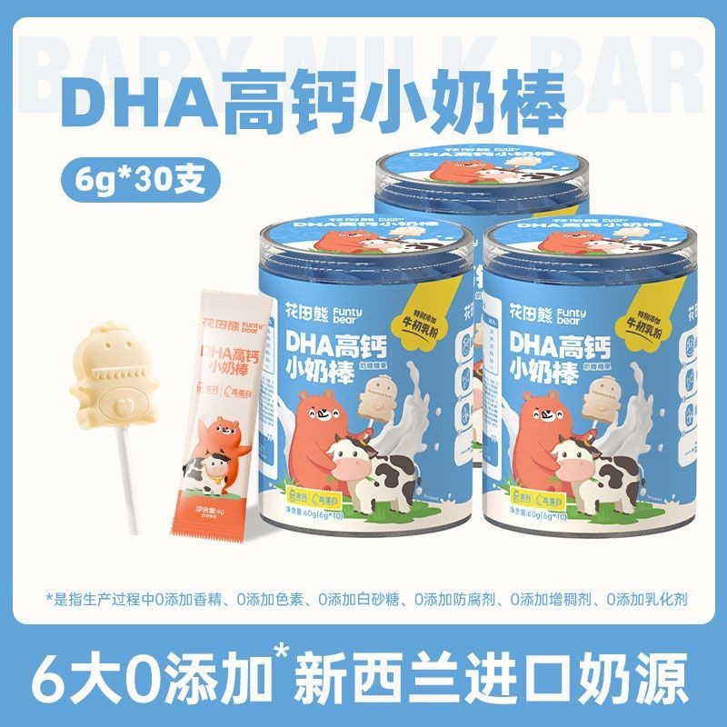 [Huatianxiong] DHAแคลเซียมสูงบาร์นมขนาดเล็กเด็กมีคุณค่าทางโภชนาการขนมคอลอสตรัมลูกอมอมยิ้มหอยเชลล์นมแ