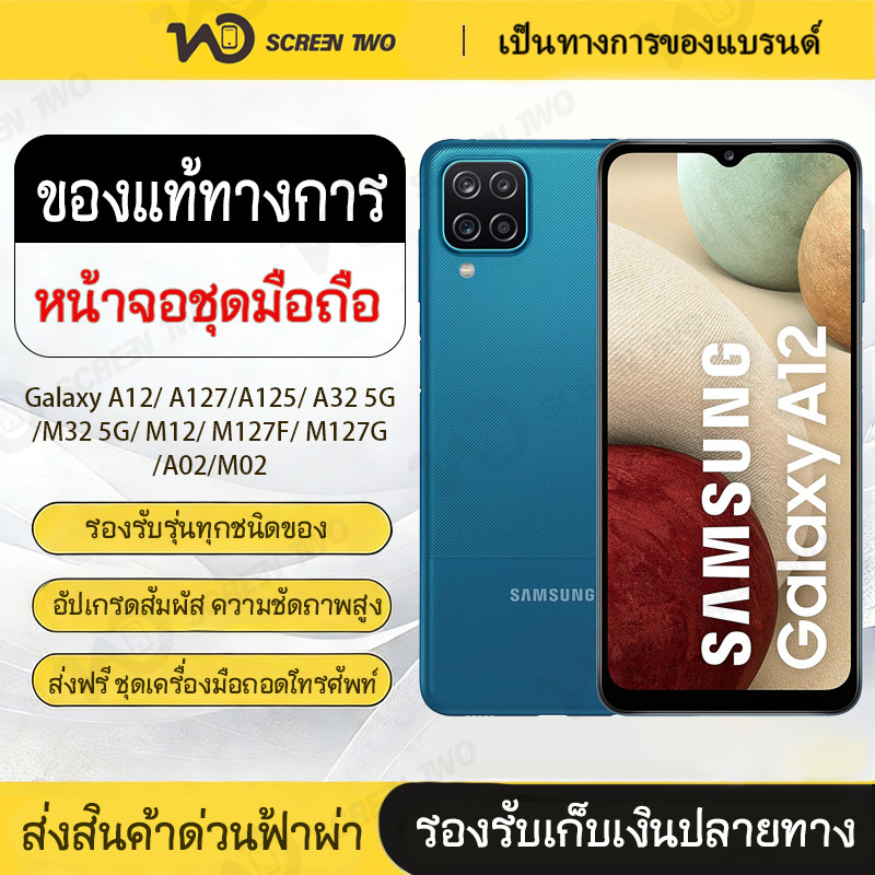 LCD Display Galaxy A12/A127/A125/A32 5G/M32 5G/M12/M127F/M127G/A02/M02