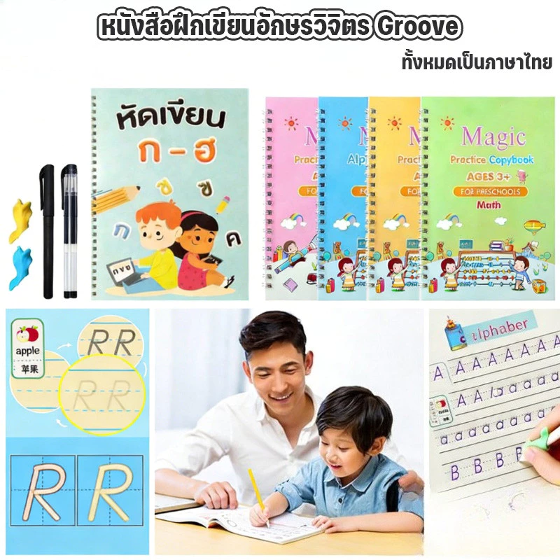 สมุดฝึกเขียนอักษรไทยแบบแกะสลัก สมุดฝึกเขียนอักษรแบบมีร่อง สมุดฝึกควบคุมปากกาสำหรับเด็กก่อนวัยเรียน