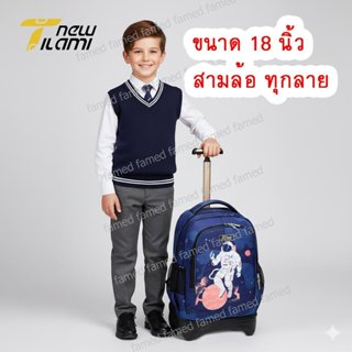 Tilami 18 นิ้ว กระเป๋าล้อลาก 3 ล้อ ขึ้นบันไดได้ สะพายได้ มีท…