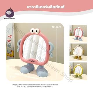 กระจกแต่งหน้า ตาโตน่ารัก กระจกเครื่องสำอาง กระจกเงา ตั้งโต๊ะ ห้องนอน หอพักนักเรียน พกพาสะดวก ใช้งานง่าย