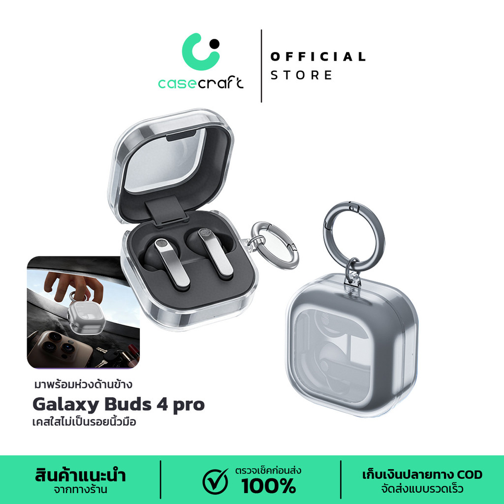 เคสหูฟัง Samsung Galaxy Buds4 / Buds4 Pro วัสดุTPU แข็งแรงทนทาน ช่วยป้องกันรอยขีดข่วน