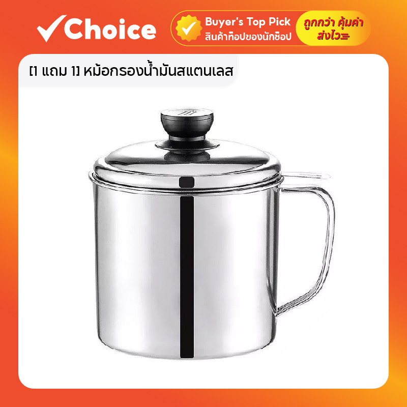 [1 แถม 1] หม้อกรองน้ำมันสแตนเลส 304 ทรงสูง 1.3 ลิตร ใช้ง่าย แบบหนา ทำความสะอาดง่าย