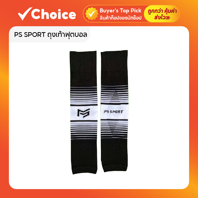 PS SPORT ถุงเท้าฟุตบอล ตัดข้อ ถุงเท้ากีฬา ระบายอากาศ ใส่สบาย ฟรีไซส์ สำหรับผู้ใหญ่