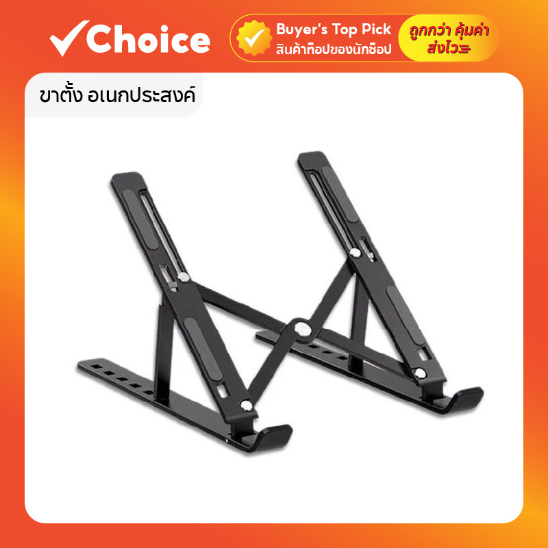 ขาตั้ง อเนกประสงค์ ไอแพด แท็บเล็ต แล็ปท็อป โน๊ตบุ๊ก รุ่น #Q-0017 สีดำ