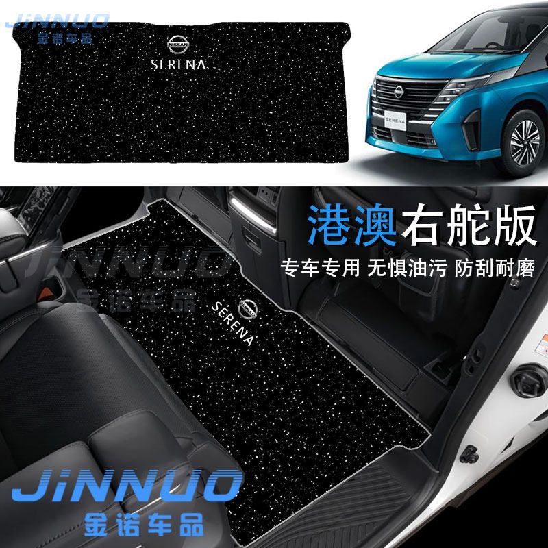 หางเสือขวา Serena c28 ลาย Starry Sky พรม nissan c27 เท้า nissan c26 ชั้นอุปกรณ์ตกแต่งภายใน