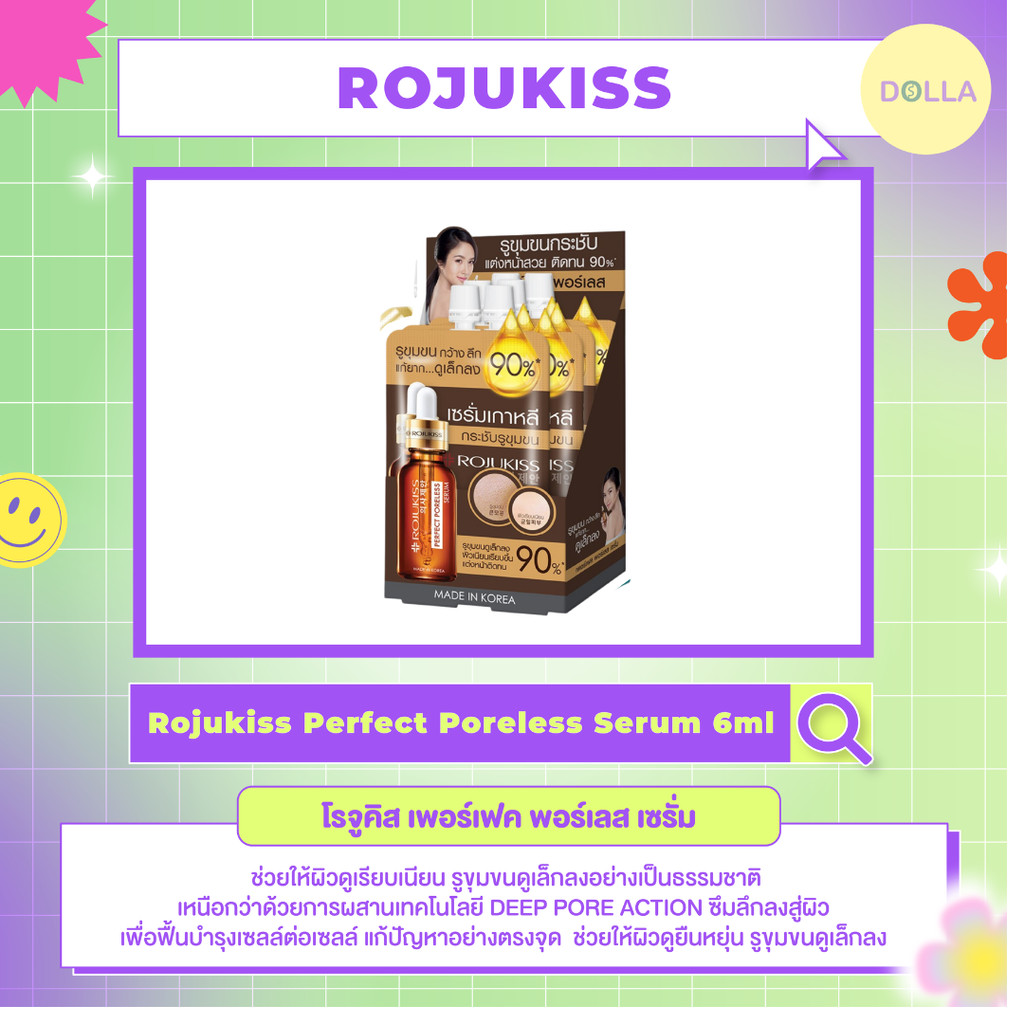 [กล่อง x6] Rojukiss Perfect Poreless Serum 6ml โรจูคิส เพอร์เฟค พอร์เลส เซรั่ม 6ml