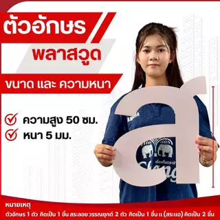 ป้ายพลาสวูด ตัดตัวอักษร สั่งทำตามแบบ | ป้ายหน้าร้าน ป้ายบริษัท กันน้ำ ทนแดด