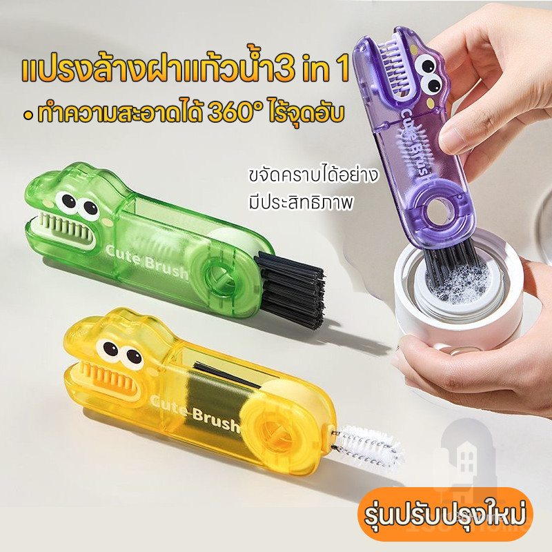 3 in 1 แปรงล้าง แปรงทำความสะอาด งหมุนได้ 360 องศา ทำความสะอาดปากถ้วยและมุมที่ตายแล้ว แบบพกพา