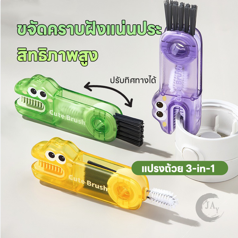 แปรง 3-in-1 แปรงทำความสะอาดอเนกประสงค์ 3 in 1 หมุนได้ 360 องศา แบบพกพา