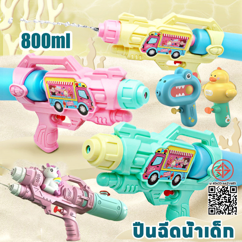 พร้อมส่ง ปืนฉีดน้ำ 800ml ปืนฉีดน้ำเด็ก ของเล่นเทศกาลน้ำกระเซ็น ของเล่นน้ำ