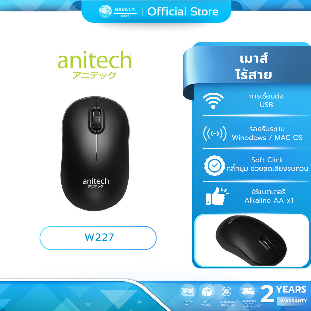 (มีส่งด่วน) ANITECH W227 WIRELESS OPTICAL MOUSE เมาส์ไร้สาย รับประกัน 2 ปี