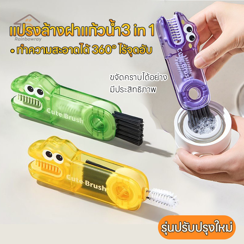 ⚡รุ่นใหม่2026⚡3 in 1 แปรงล้าง แปรงทำความสะอาด แปรงล้างขวด งหมุนได้ 360 องศา ทำความสะอาดง่าย