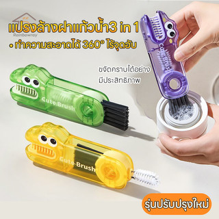 ⚡รุ่นใหม่2026⚡3 in 1 แปรงล้าง แปรงทำความสะอาด แปรงล้างขวด งหมุนได้ 360 องศา ทำความสะอาดง่าย