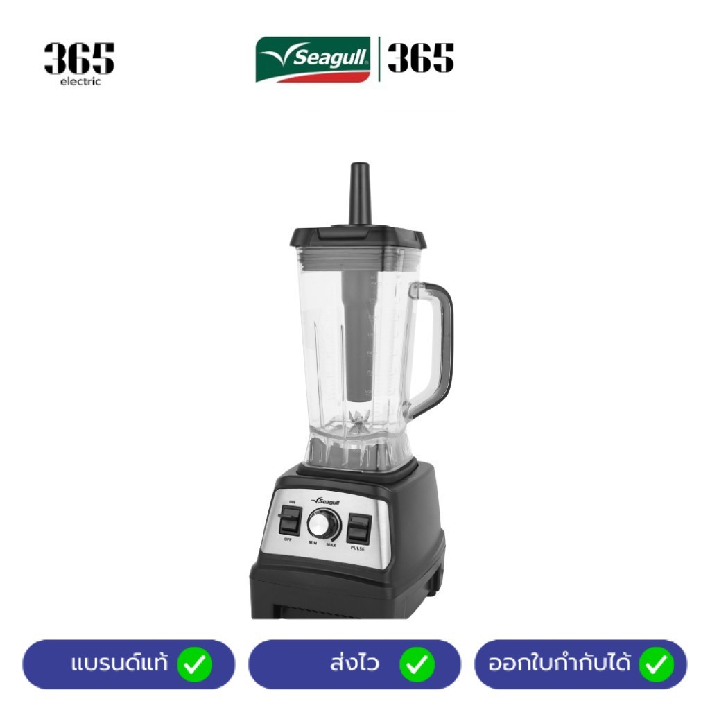 Seagull เครื่องปั่นอเนกประสงค์ พาวเวอร์โปร 2.0 ลิตร (ดำ) Power Pro Blender เครื่องทำน้ำปั่น เครื่องปั่นสมูตตี้