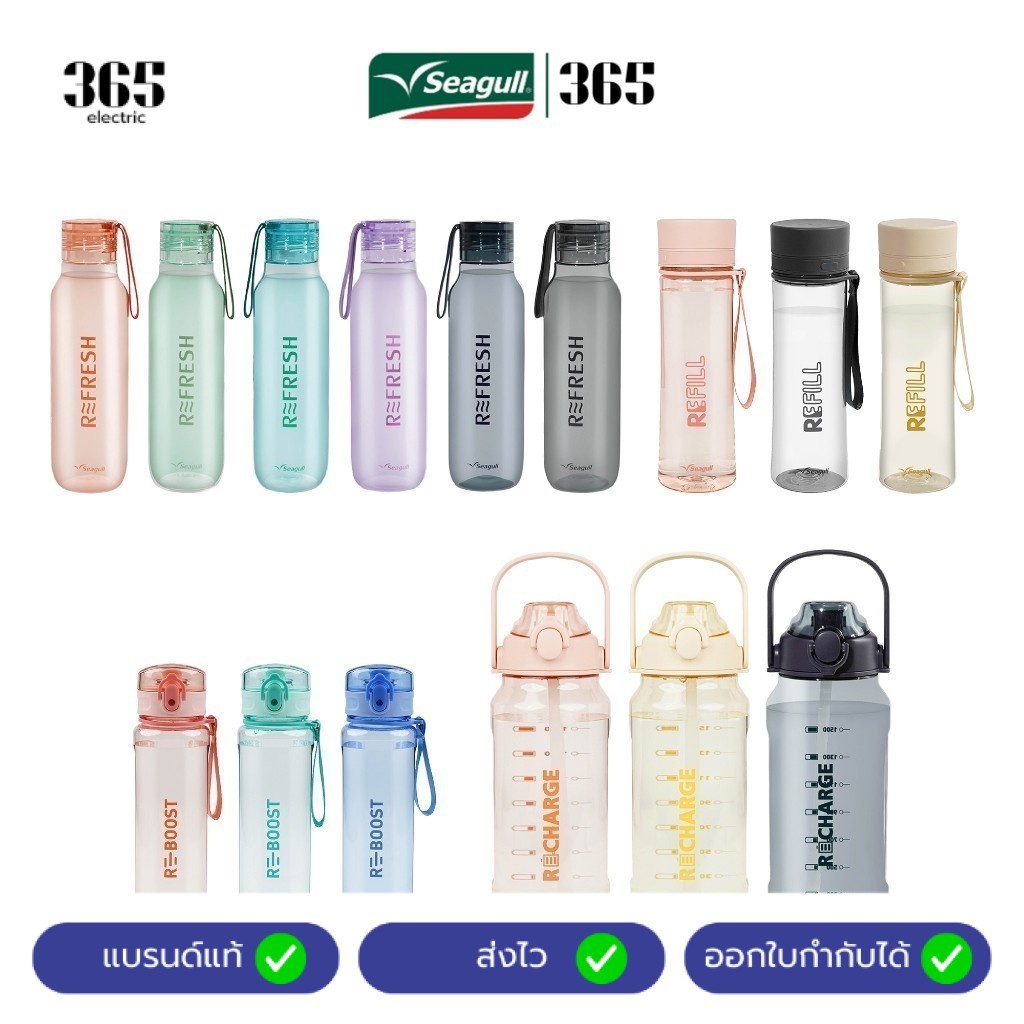 365 X Seagull ขวดน้ำพลาสติก มีให้เลือก 4 แบบ