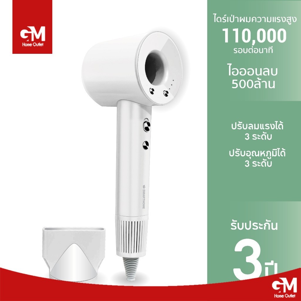 SMARTHOME Hair Dryer 1600วัตต์ ไดร์เป่าผมความแรงสูง  มีไอออนลบ ลดผมชี้ฟู  แห้งเร็ว รุ่น SHD-1600 by 