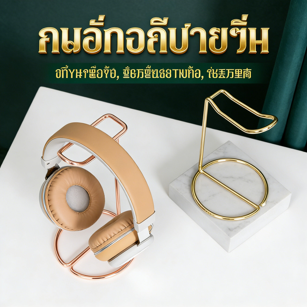 ขาตั้งหูฟัง ขาตั้งชุดหูฟังโลหะธรรมดา ขาตั้งเหล็กดัด ขาตั้งจอแสดงผล Headset Stand ที่วางหูฟัง Gaming Headphone stand