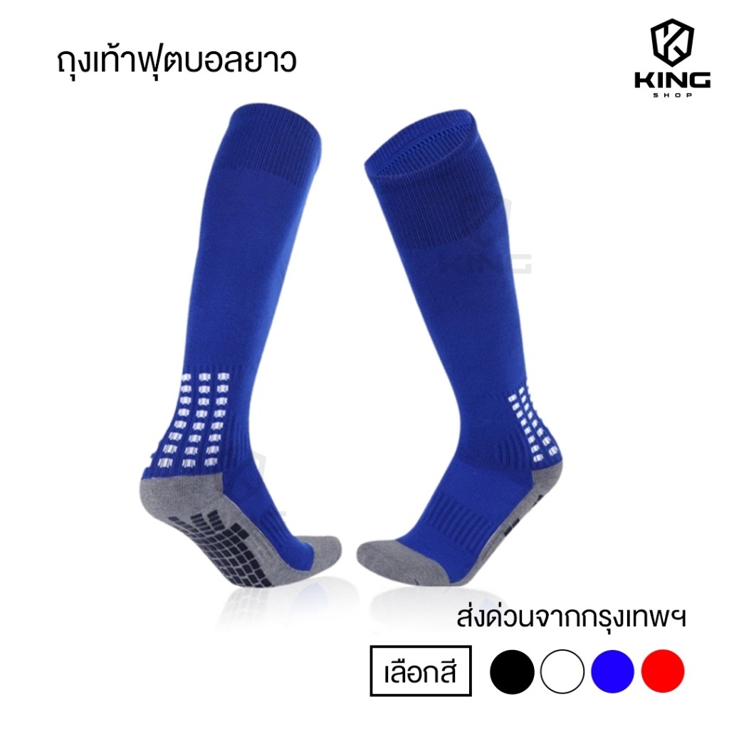 ถุงเท้าฟุตบอลยาวกันลื่น ถุงเท้าฟุตบอล สำหรับกีฬาฟุตบอล มี4สี คุณภาพดี จัดส่งรวดเร็ว ระบายอากาศ