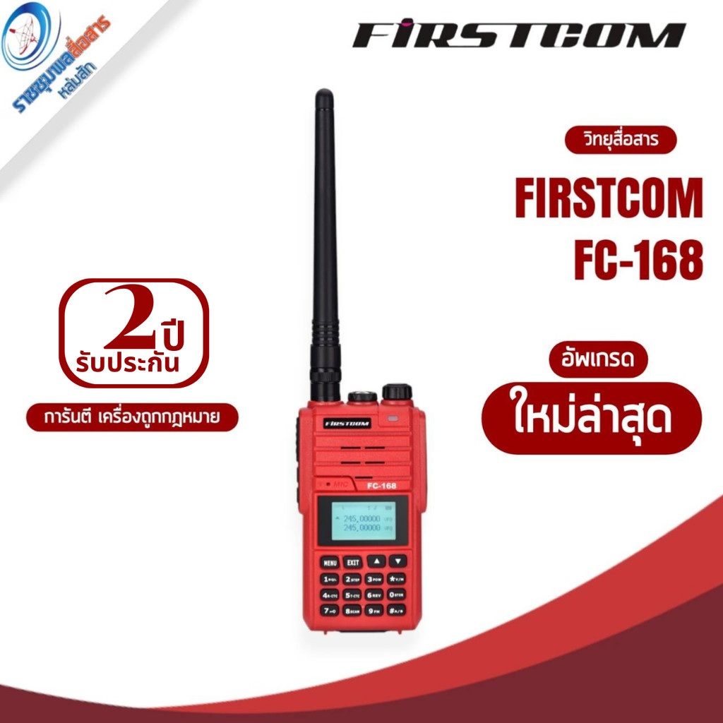 วิทยุ FM FIRSTCOM FC-168/169 กำลังส่ง 5W ระยะ1-5กิโลเมตร กันน้ำ/ฝุ่น แสตนบาย2บรรทัด มีไฟฉาย LED