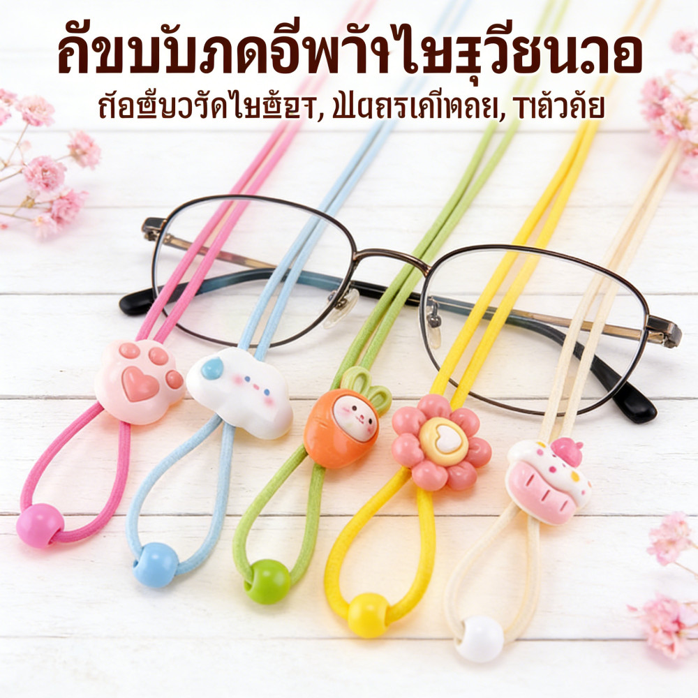 สายคล้องกันหายเด็ก สำหรับหน้ากาก แว่นตา ปรับได้ มีตะขอ กันแว่นตก สายคล้องคอซิลิโคนสำหรับเด็ก