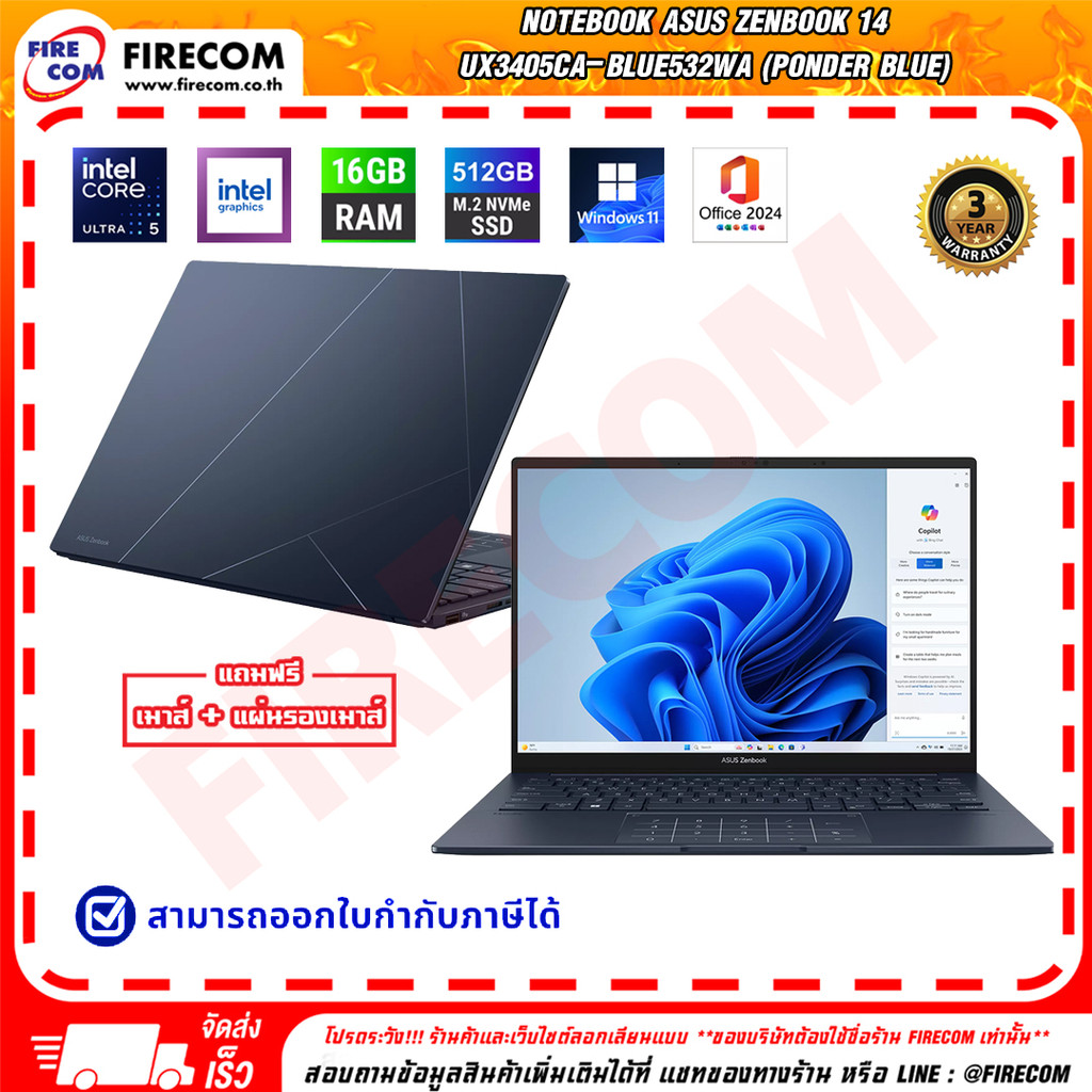 โน๊ตบุ๊ค Notebook Asus Zenbook 14 UX3405CA-BLUE532WA (Ponder Blue) ลงโปรแกรมพร้อมใช้งาน สามารถออกใบก