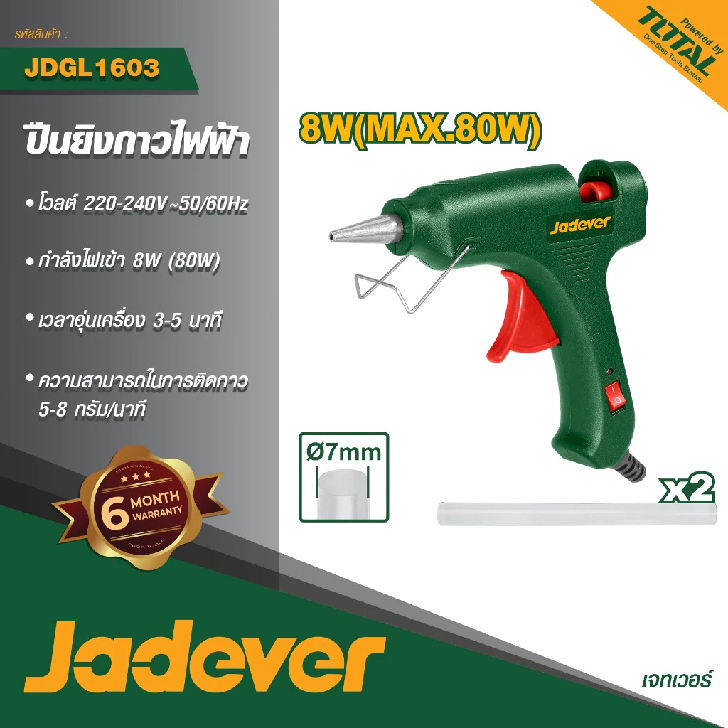 JADEVER ปืนยิงกาวไฟฟ้า 80w รุ่น JDGL-1603