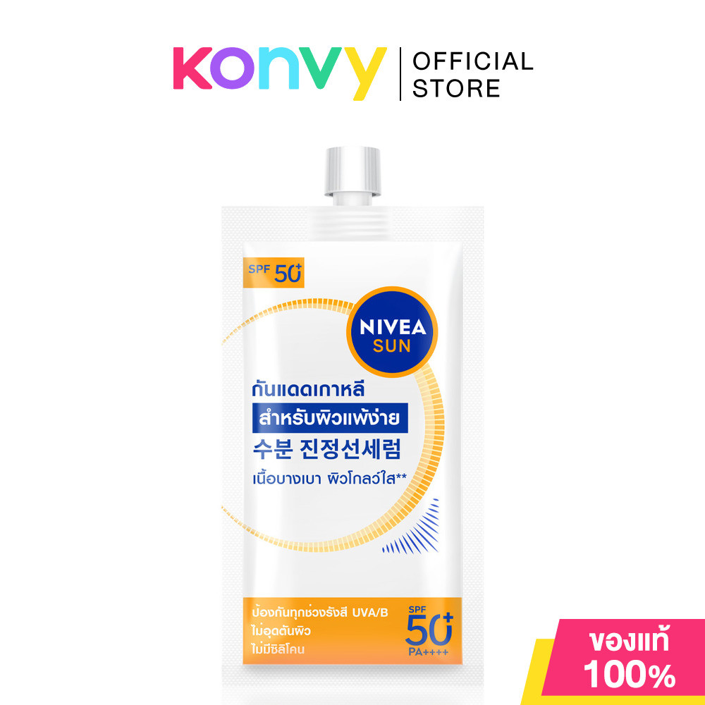 NIVEA Sun Protect & Light Feel SPF50+ PA++++ 7ml นีเวีย เซรั่มกันแดดเกาหลีสำหรับผิวแพ้ง่าย.