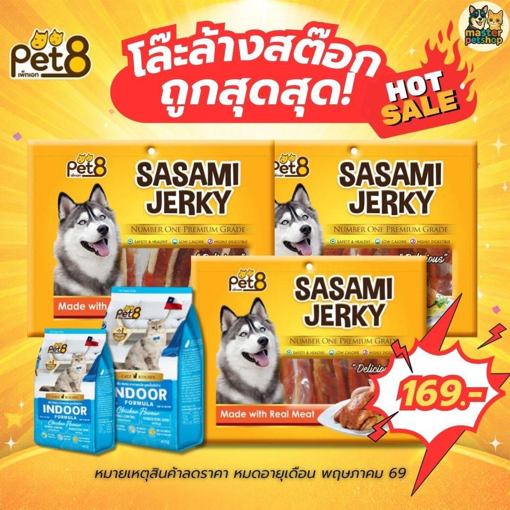 (ลดล้างสต็อค) SASAMI JERKYสันในไก่สำหรับสุนัข ขนมขบเคี้ยวสุนัข ขนมสุนัข By PET8
