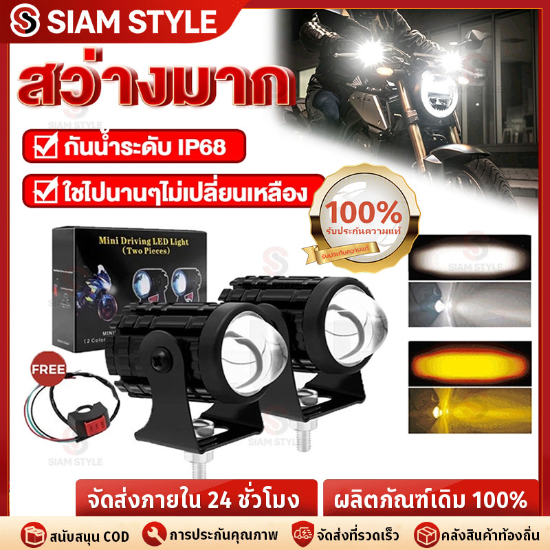🔥ราคาต่ำจำกัดเวลา🔥ไฟหน้ารถมอไซค์ led ไฟตัดหมอก 12V 24V ไฟหน้าเลนส์ สีขาวสีเหลืองสองสีรถจักรยานยนต์ มินิไฟขับสปอตไลท์