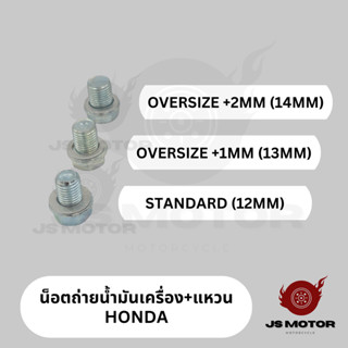 [10ชุด] น็อตถ่ายน้ำมันเครื่อง+แหวนรอง HONDA เดิมๆและไซส์พิเศ…