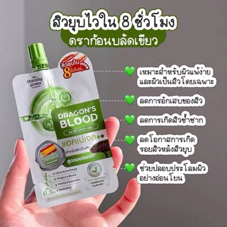 [ซื้อในไลฟ์ลด50%ของแท้] (กล่องx6)สีเขียว เดอะชาร์มมิ่ง ดราก้อนบลัด แอคเน่สปอตเจล7กรัม