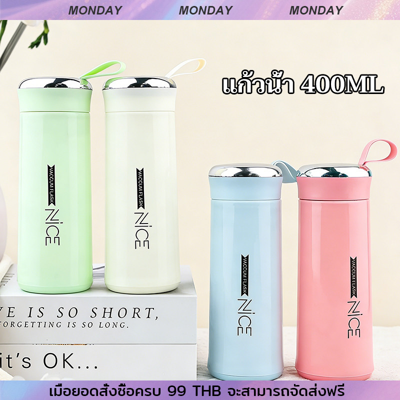 NICE แก้วน้ำ กระบอกน้ำ ขนาด 400 ml. สีชมพู/ครีม/ฟ้า/เขียว สีพาสเทลสดใส เหมาะใช้ในทุกสถานการณ์