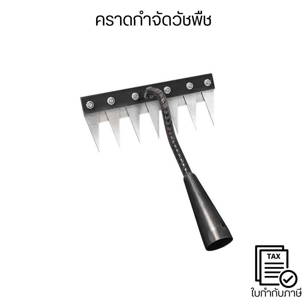 คราดกำจัดวัชพืชใบมีด อุปกรณ์กำจัดวัชพืช เหล็กแข็งแรง ตัดหญ้าเร็ว พรวนดินผิวหน้า เหมาะแปลงผัก สวนครัว และงานเกษตร