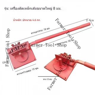 ⚡🚚เครื่องดัดเหล็กเส้นแบบมือ แข็งแรง ดัดง่าย ประหยัดแรง รองรับหลายขนาด เหมาะสำหรับงานก่อสร้างและช่างเหล็ก