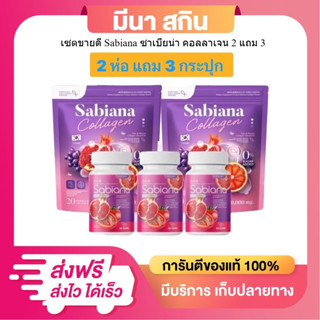 [โปรสุดคุ้ม 2 เเถม 3] น้ำชงXแคปซูล ซาเบียน่า บำรุงภายใน ผิวเ…