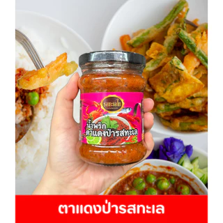 น้ำพริกตาแดง น้ำพริกปูม้า มันปูม้า มันกุ้ง ตาแดง น้ำพริกซีฟู้ด ทะเล พริกเผาทะเล มีฮาลาล หลากหลายรสชาติ ของกิน