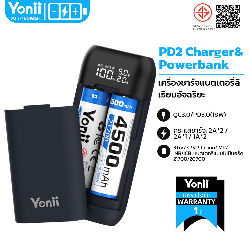 เครื่องชาร์จถ่าน 21700 3.7V + พาวเวอร์แบงค์ 2 ใน 1 Yonii PD2-21700 แม่เหล็ก ที่ชาร์จถ่าน พร้อมหน้าจอ