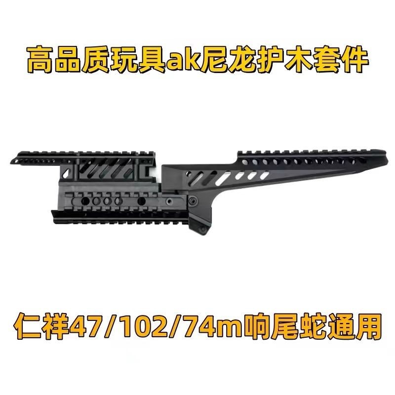 Zeningte ชุด DSak105 ไนลอน Handguard aka Sidewinder ak74m โลหะ Renxiang 102 ตลก ak อุปกรณ์เสริม 207