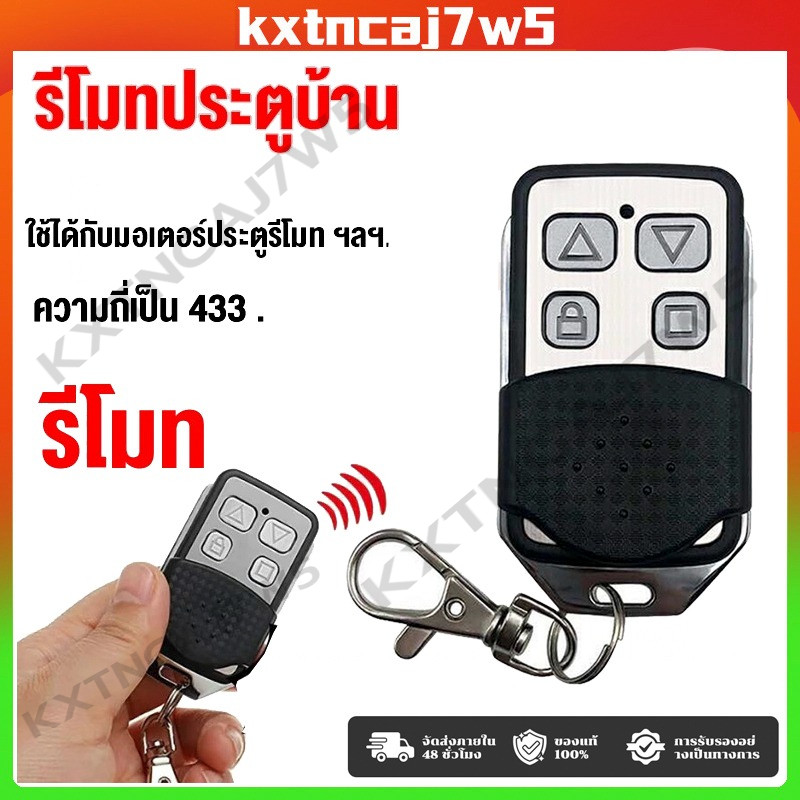 ประตูรั้ว อัตโนมัติ จัดส่งทันที เปิดประตูรีโมท ความถี่ 433 MHz เปิดประตูอัตโนมัติ รีโมทประตูรั้ว ของแท้