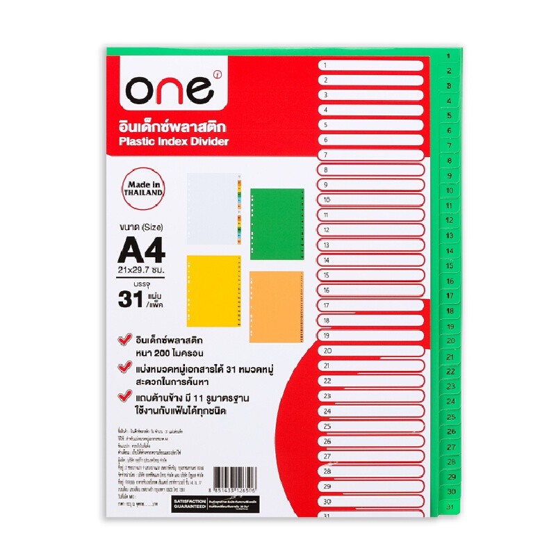 อินเด็กซ์พลาสติก (1-31) คละสี ONE