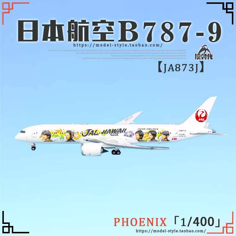 Phoenix 04344 Japanese Airlines Boeing B787-9 JA873J สินค้าสําเร็จรูปเครื่องบินแขกรุ่น 1/400