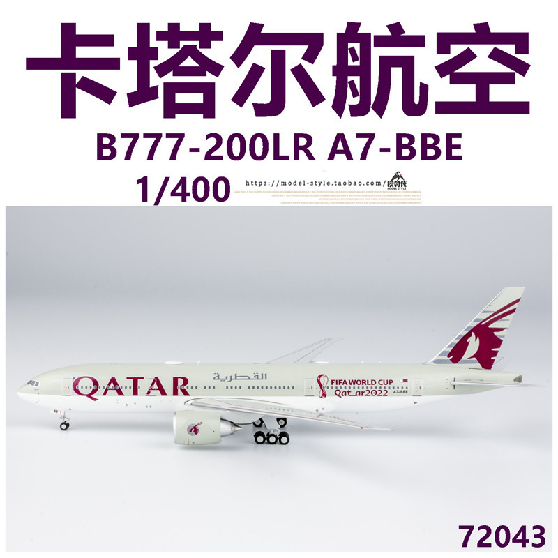 [สต๊อกพร้อม] NG 72043 Katar Airlines Boeing B777-200LR A7-BBE เครื่องบินฟุตบอลโลกรุ่น 1/400